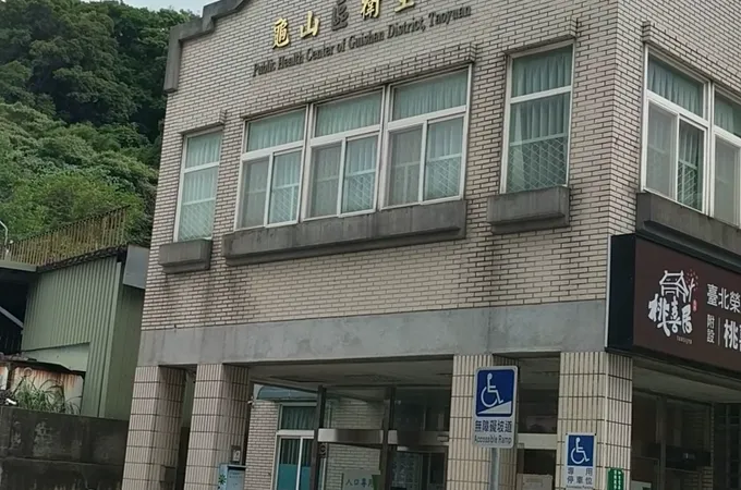 桃園市龜山區衛生所 照片