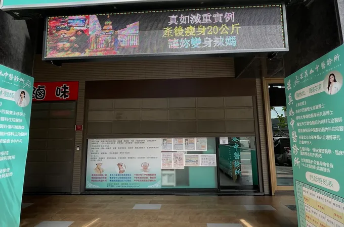 芸真如中醫診所