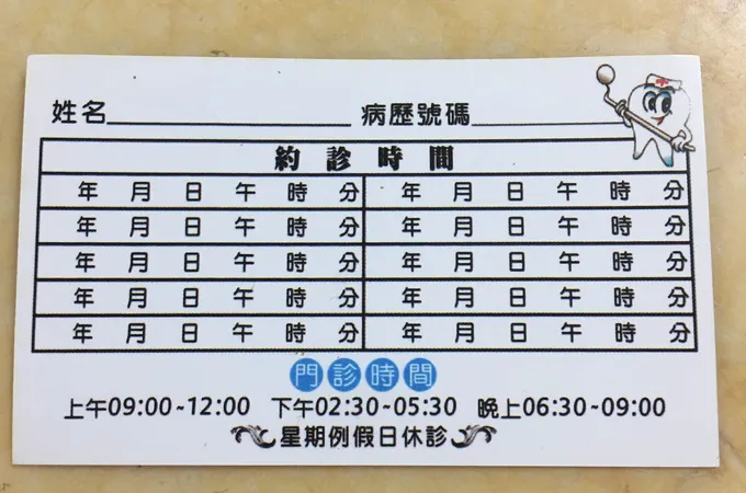 漾白牙醫診所 照片