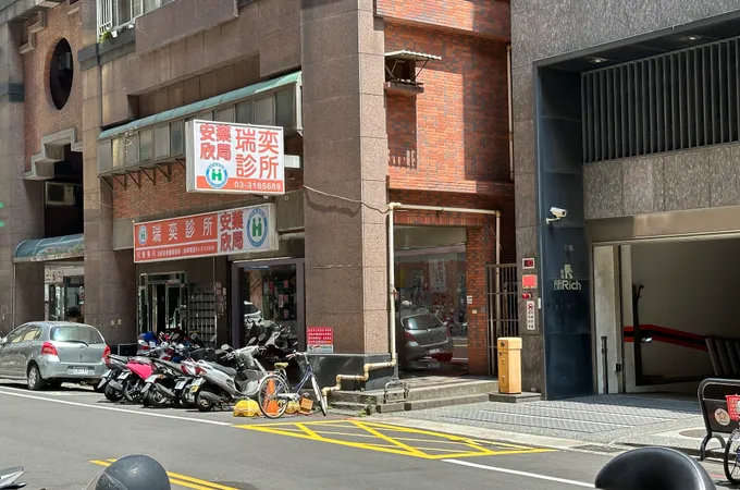 瑞奕診所 照片