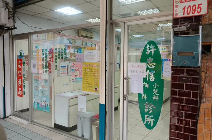 許忠信小兒科診所 照片 3