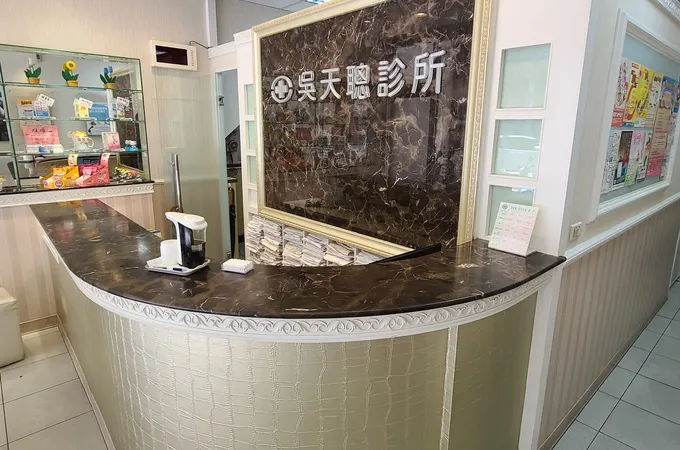 吳天聰內科診所 照片 4