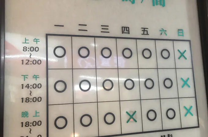 家慶診所 照片