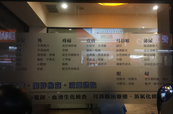 家慶診所 照片