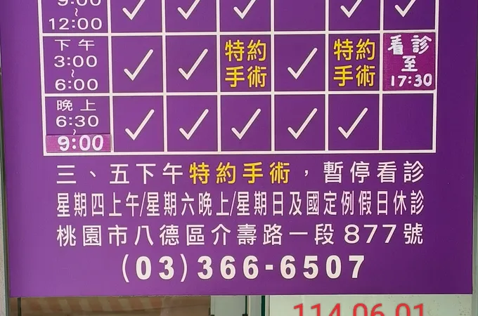 李訓宗診所 照片