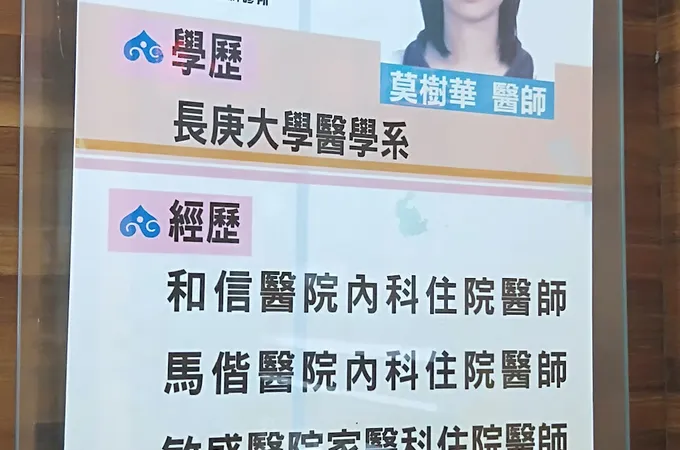 蕭益富診所 照片