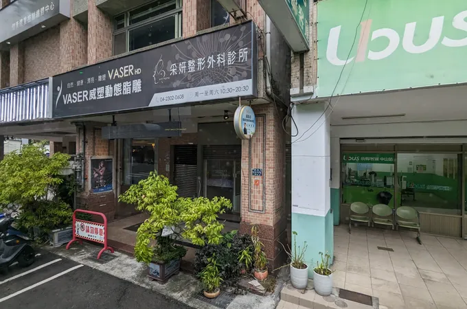 采妍整形外科診所 照片