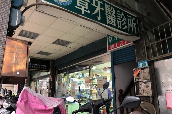 章牙醫診所 照片 7