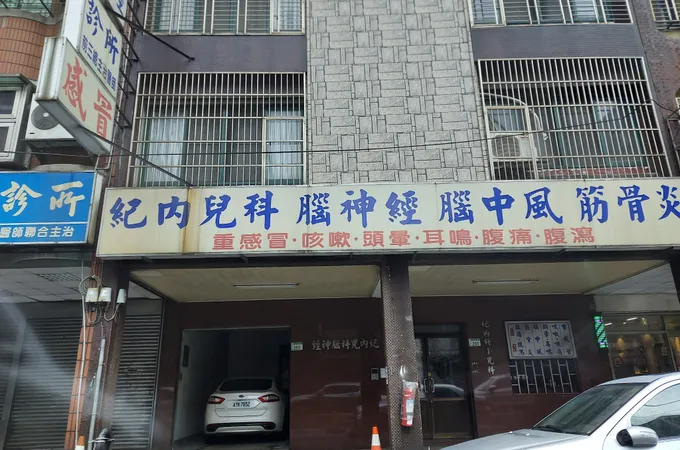 十全內科小兒科診所