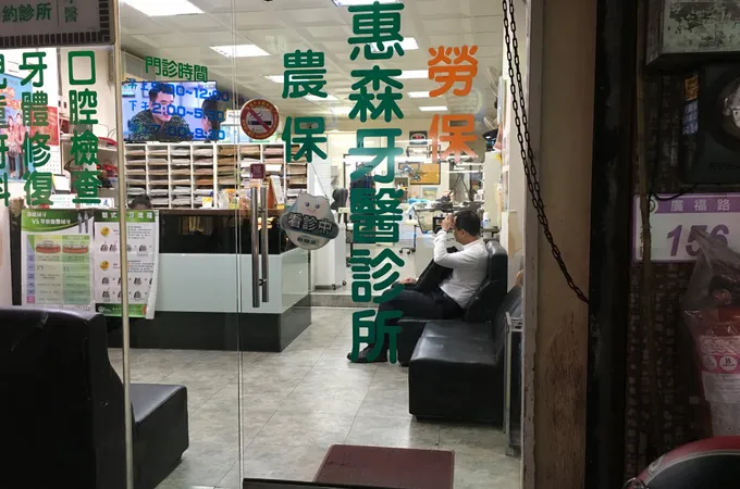 惠森牙醫診所 照片 4