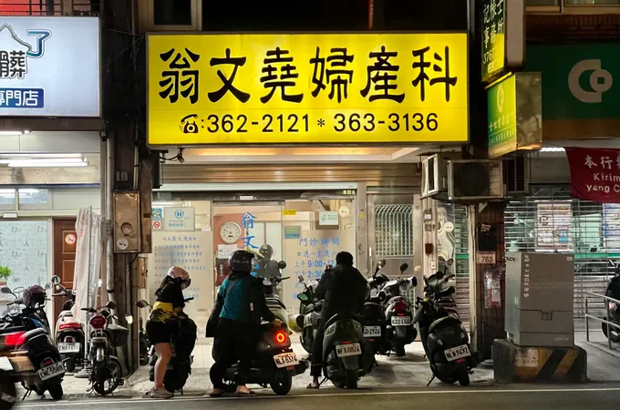 翁文堯婦產科診所 照片 3