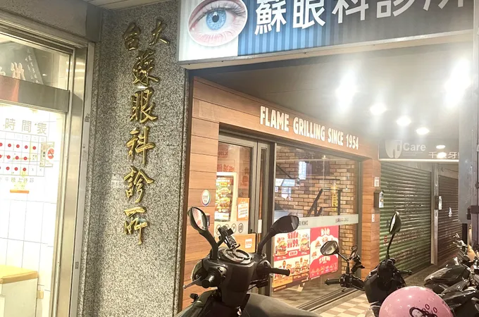 光與自然博士眼科診所 照片 3