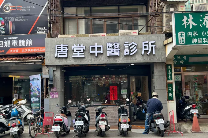 唐堂中醫診所