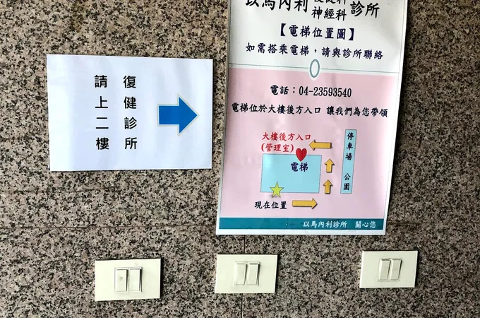 以馬內利復健科診所 照片 6