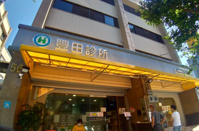 林添貴診所 照片