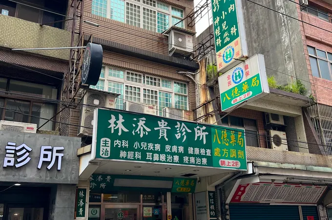 林添貴診所 照片