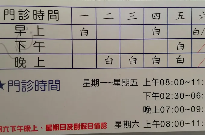 一家人診所
