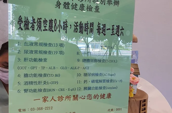一家人診所 照片