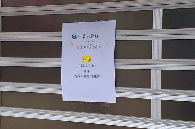 一家人診所 照片