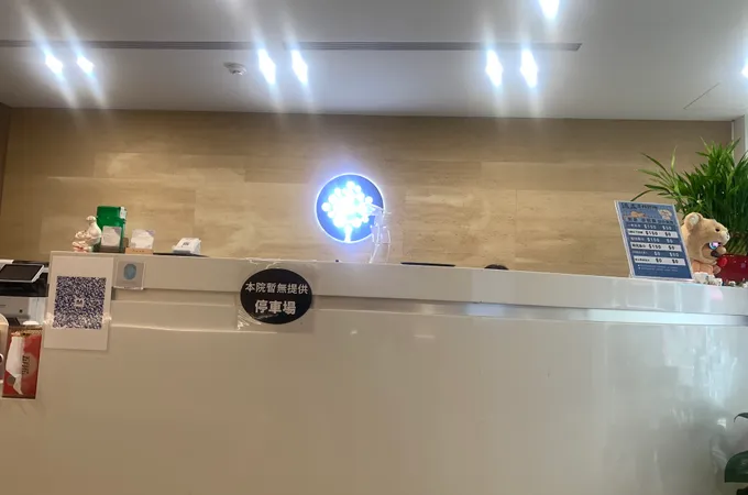 璞玥美學牙醫診所 照片