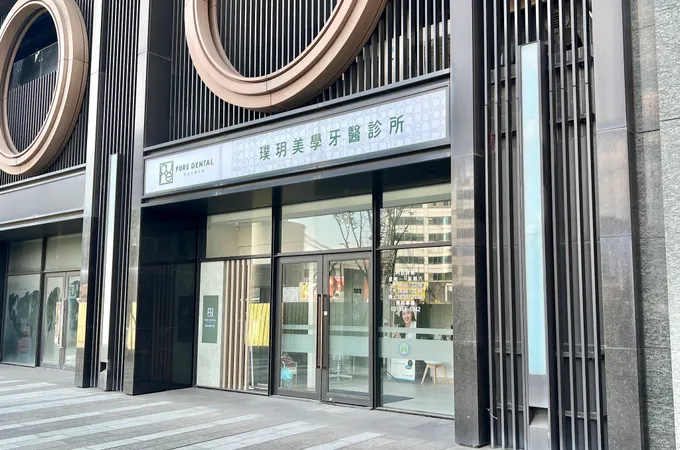 璞玥美學牙醫診所 照片