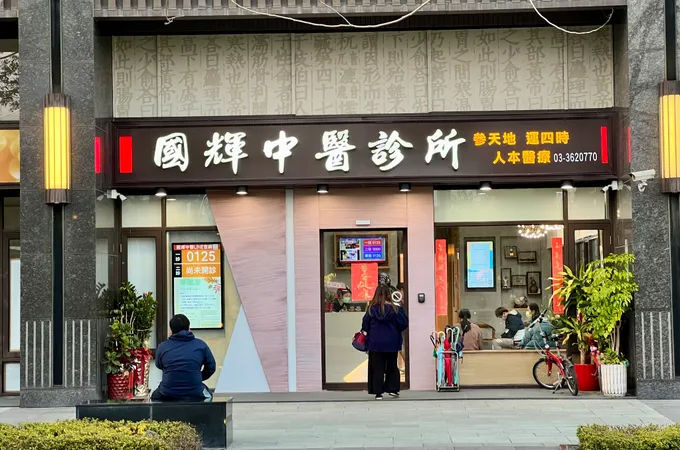 八德風澤中醫診所