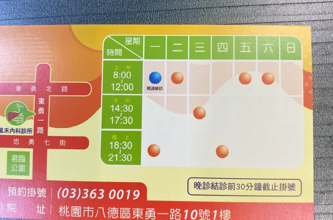 風禾內科診所 照片 4