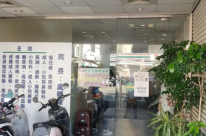 安嘉診所 照片 4