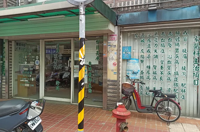 楊延壽診所 照片 3