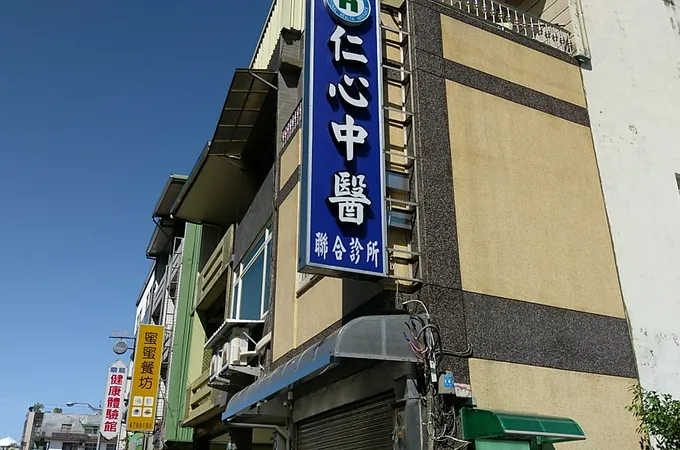 安聲中醫診所 照片 2
