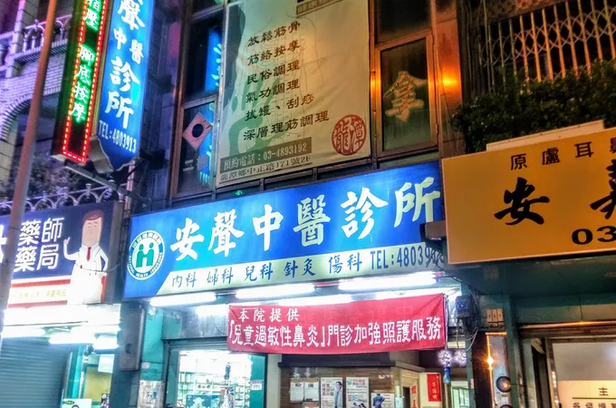 安聲中醫診所 照片