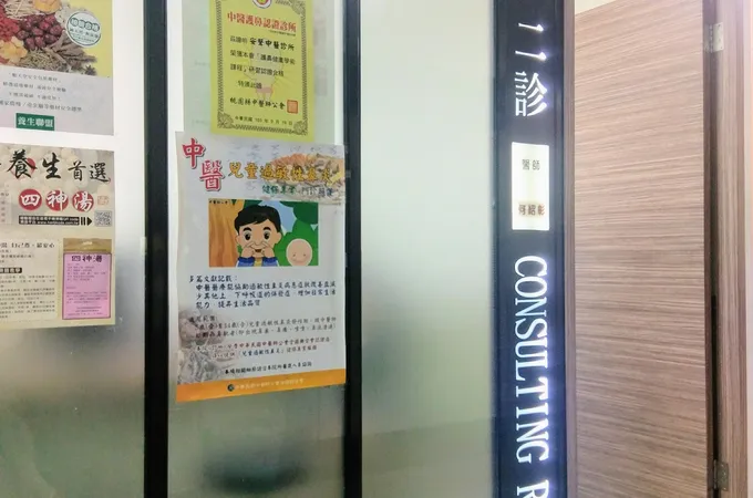 安聲中醫診所 照片