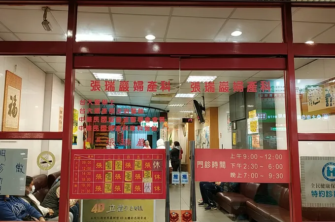 張瑞巖婦產科診所 照片 8