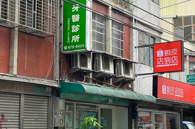 青蘋果牙醫診所 照片