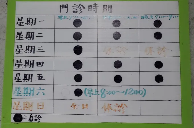 李翌新診所 照片