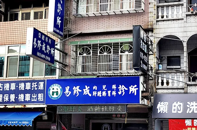 鄭幼文內科診所 照片