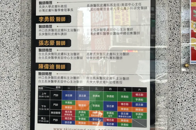 蔡皮膚科診所 照片