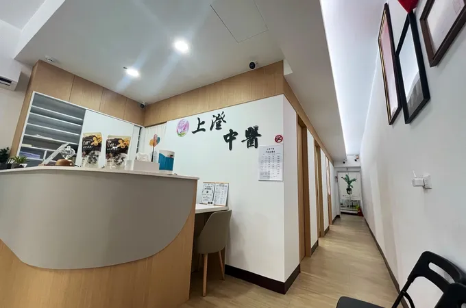 上澄中醫診所 照片