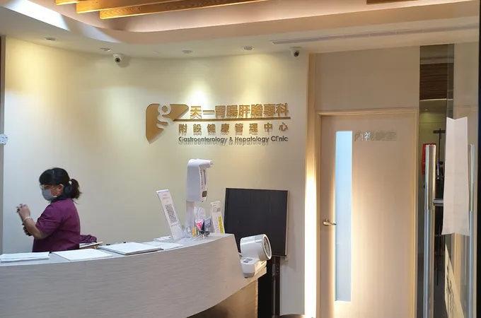天一診所 照片