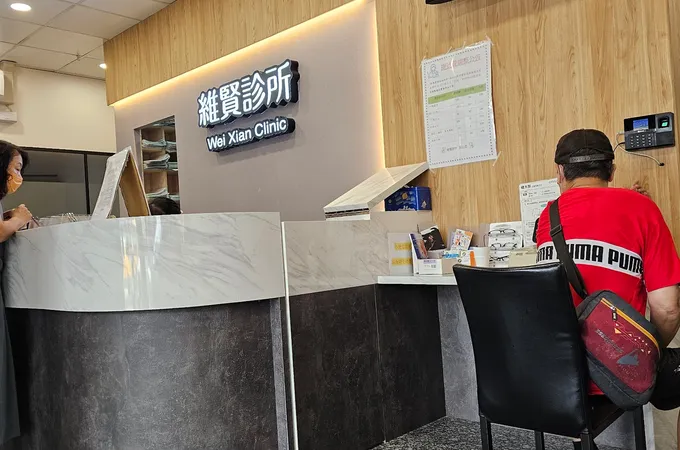 維賢診所 照片