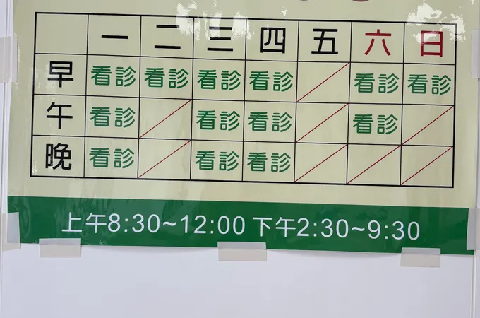河助璽恒診所 照片