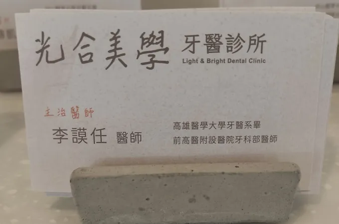 光合美學牙醫診所 照片 4