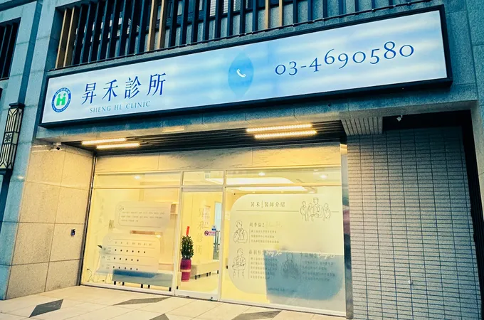 昇元診所 照片 5