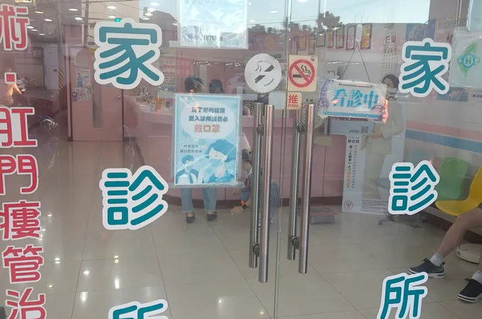 怡家診所 照片