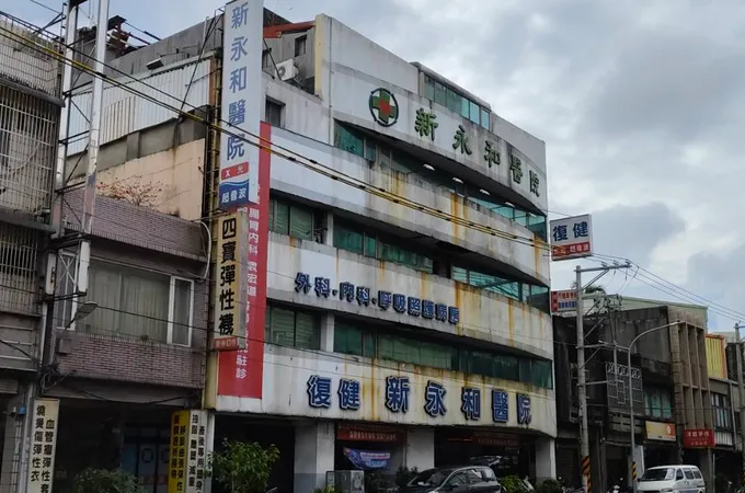 新永和醫院 照片