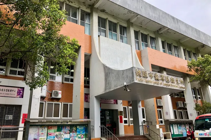 桃園市平鎮區衛生所
