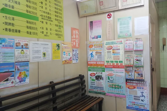 祥安中醫診所