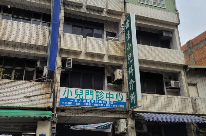 佑明診所