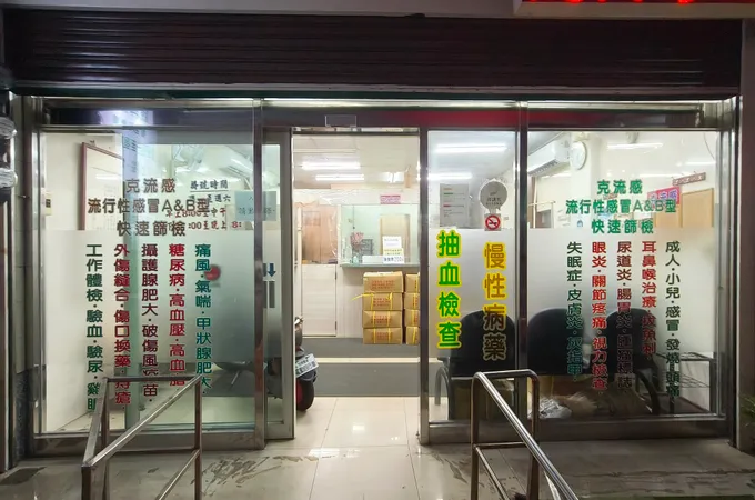 觀興診所 照片