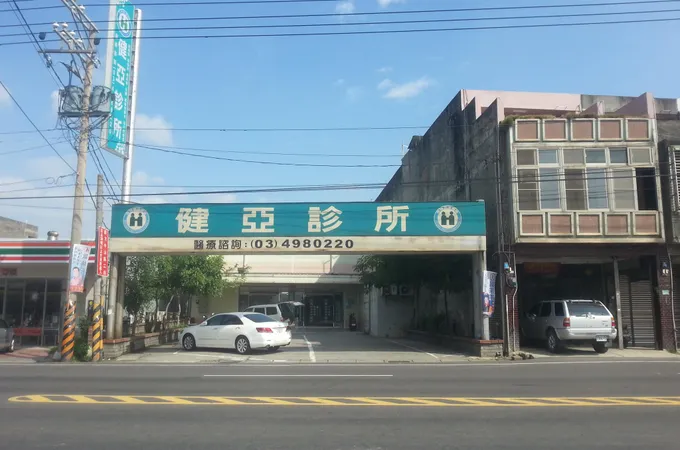 甘之泉診所